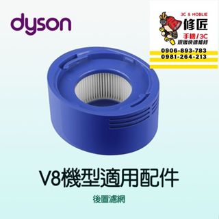 Dyson V8機型 後置濾網 SV10 SV25 SV38 SV10K 戴森