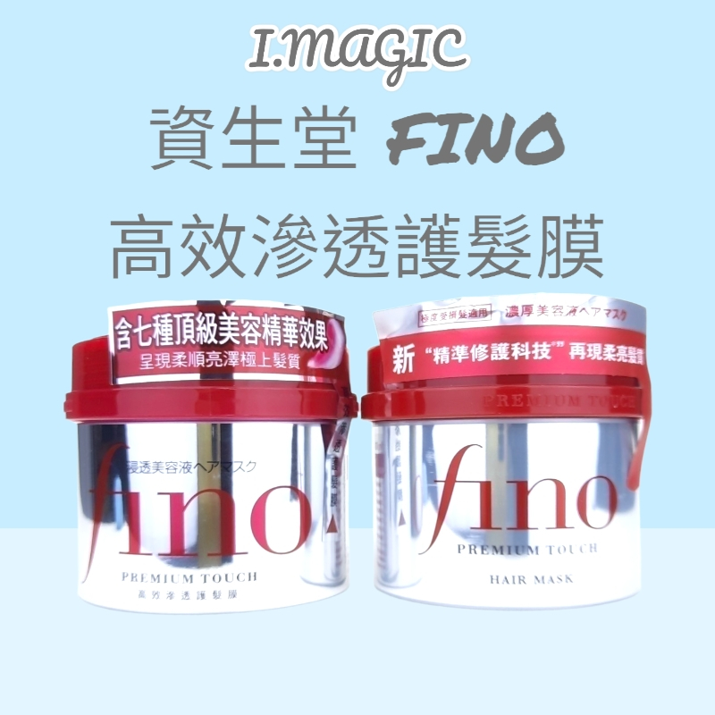 《電子發票》資生堂 FINO 高效滲透護髮膜230g 300g需沖洗 髮膜 SHISEIDO 台灣公司貨