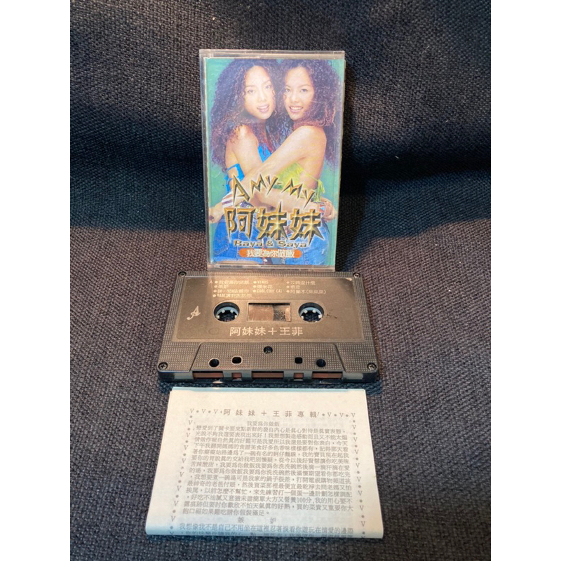 阿妹妹未開封CD「我要為你做飯」 阿妹妹= A My-My – 我要為你做飯– Cassette (Album), 1997