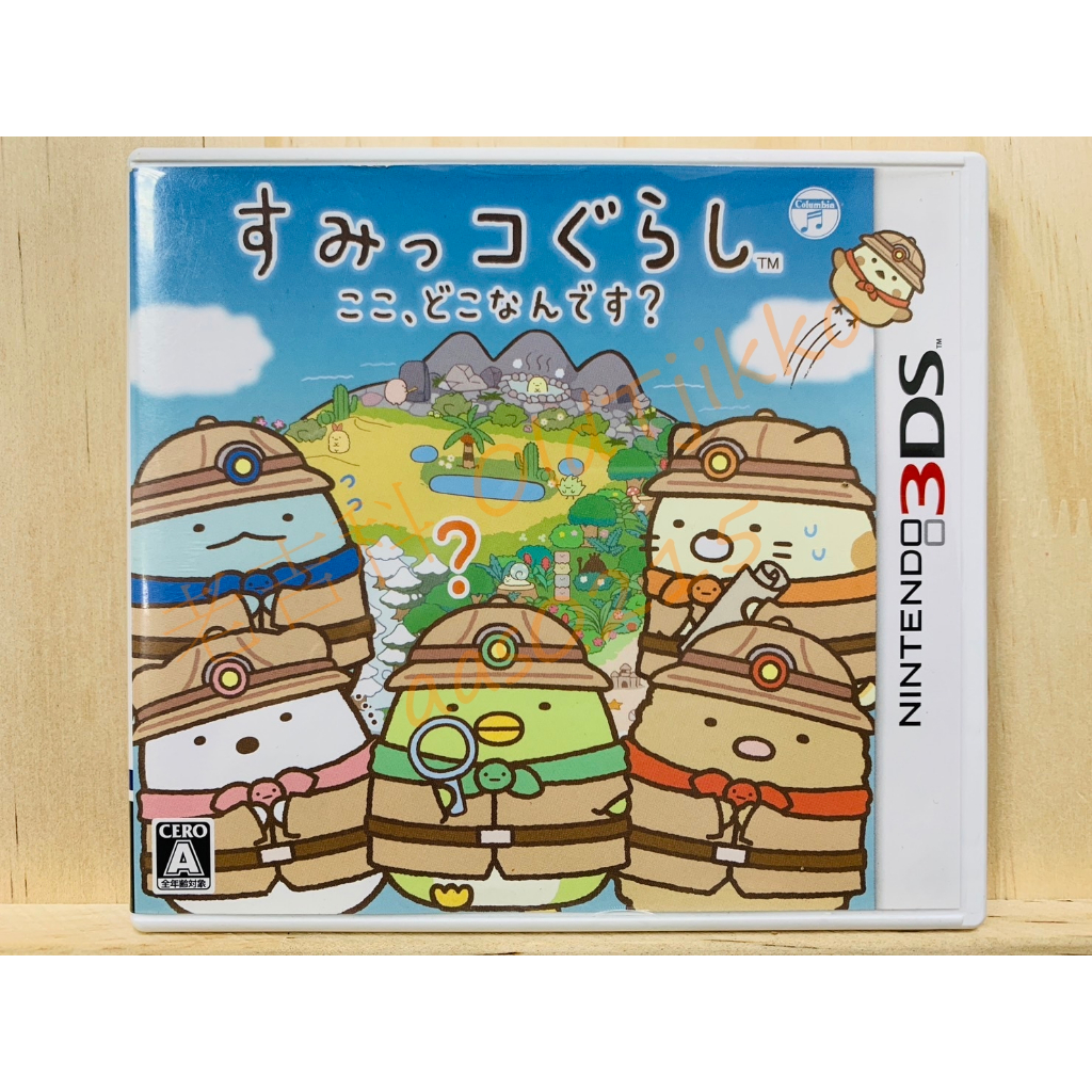 🌸老吉科🍀 日本任天堂日版正版 3DS 中古 遊戲片 角落小夥伴 這裡是哪裡呢 角落萌寵 角落生物 卡帶 卡匣