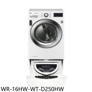 LG樂金【WR-16HW-WT-D250HW】16公斤免曬衣機+2.5公斤溫水洗衣機(含標準安裝) 歡迎議價