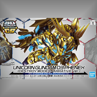sdcs Sd鋼彈 鳳凰 獨角獸3號機 鋼彈UC 鋼彈 hg