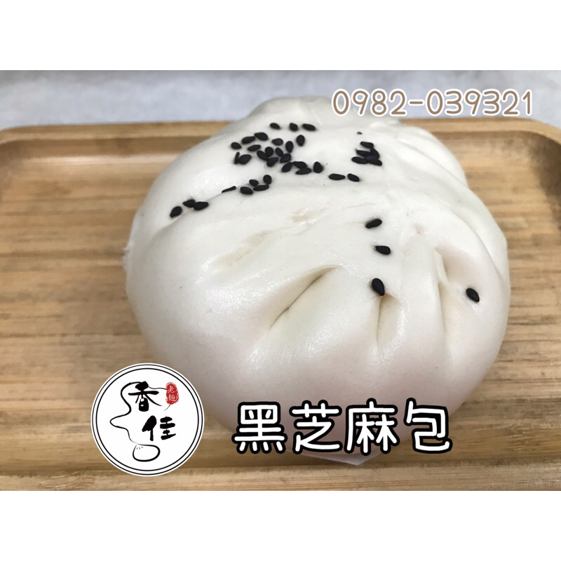 《香佳老麵包子饅頭》甜包子#養生#黑芝麻包(限時優惠：買十送一)