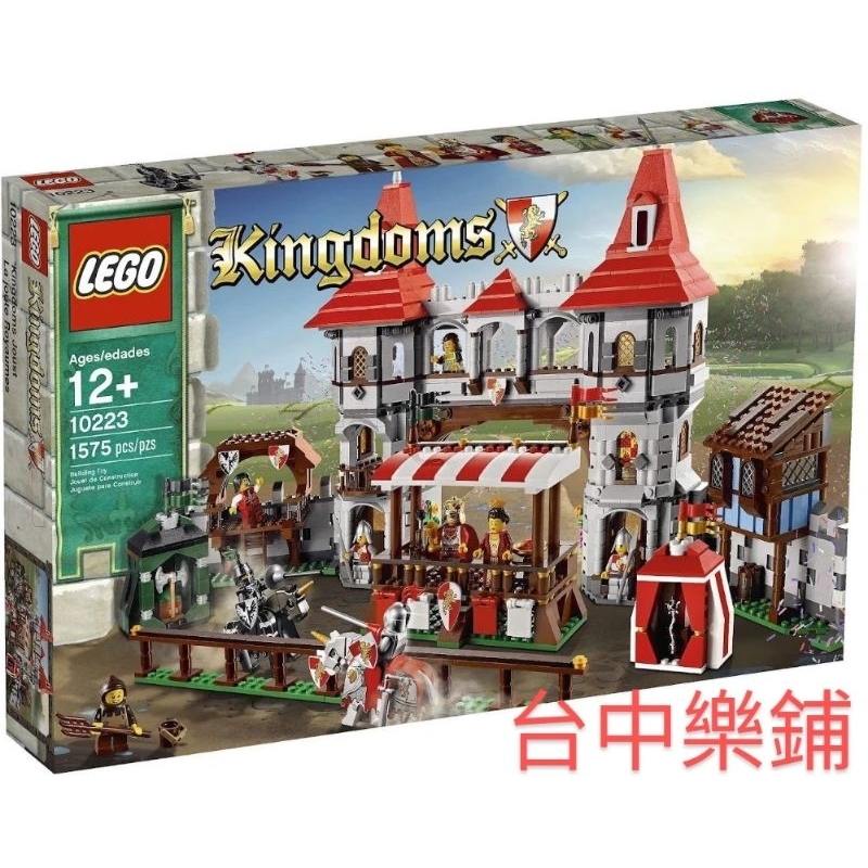 [台中可自取]⭕現貨⭕樂高 LEGO 10223 王國 皇家 競技場 城堡 中世紀 騎士 Castle Kingdoms