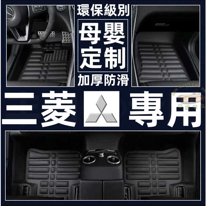 Mitsubishi三菱汽車皮革全包圍腳踏墊 防水防滑腳踏墊ASX Lancer Eclipse Cross Zinge