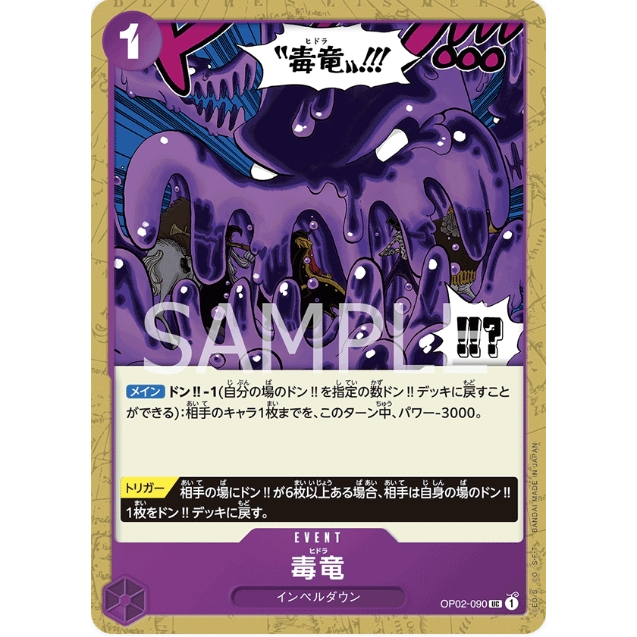 【卡牌魔女】現貨 海賊王 OP02-090 UC 毒龍 航海王 OPTCG  單卡 紫色 卡牌 遊戲