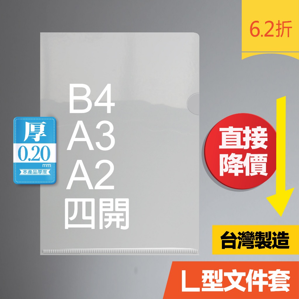 【二哥的店】大尺寸L夾/L型資料夾/B4/A3/A2/四開/厚0.2mm/E310/文件夾/文件套/保護套/資料夾