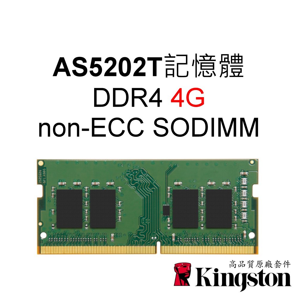 金士頓記憶體 適用 AS5202T ASUSTOR華芸 NIMBUSTOR 2 2Bay NAS  DDR4 2400