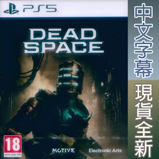 PS5 絕命異次元 中英日文歐版 Dead Space 【一起玩】