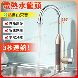 電熱水龍頭 110V不鏽鋼廚房水龍頭家用即熱式 智慧數顯瞬熱水龍頭冷熱兩用 浴室冷熱水龍頭 三秒速加熱熱水器Y12524