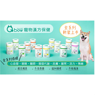 【快速出貨】★順天堂 Qbow★隨身包 寵物心球 亮爾明 靚膚寧 增麗膚 血暢 寵物保健︱繁華中西藥局︱