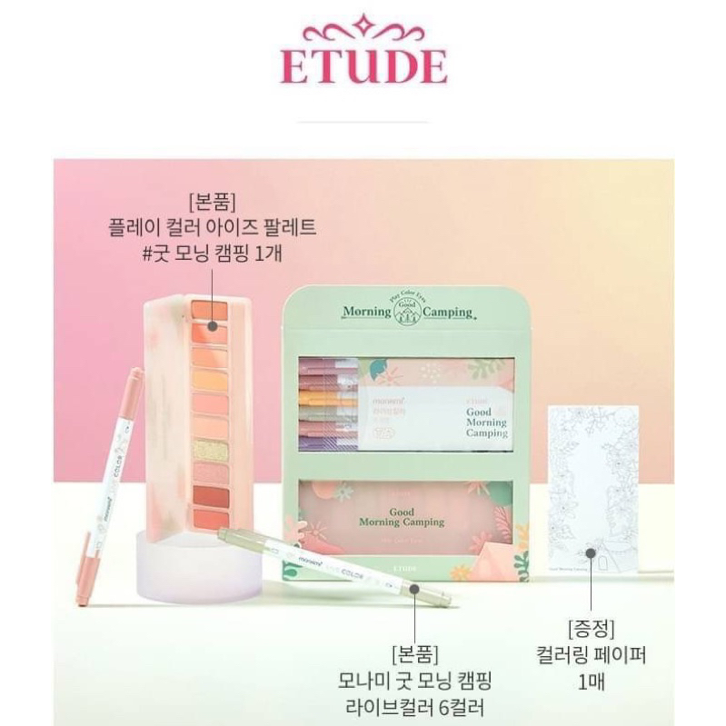 現貨 韓國 ETUDE HOUSE 早安露營DAY眼彩盤 SET