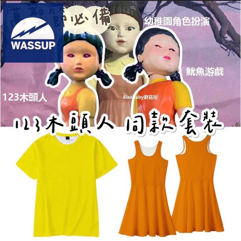魷魚遊戲裝扮小女生衣服