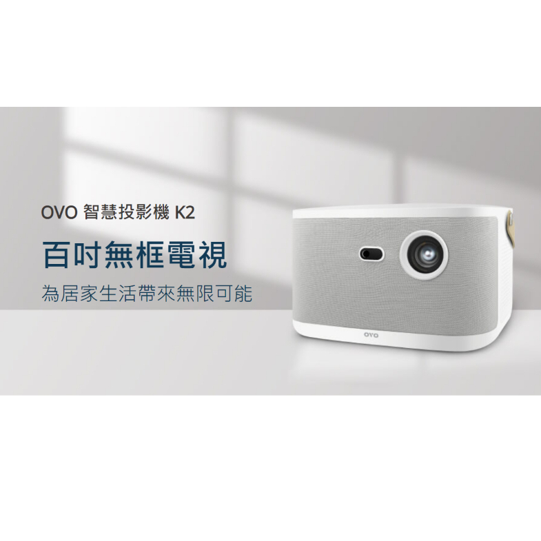 [近乎全新] OVO 無框電視 K2 智慧投影機 少用 功能正常 價錢可議