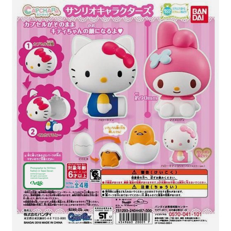 💯絕版現貨💯BANDAI 萬代 凱蒂貓 美樂蒂 全4套 SANRIO HELLO KITTY 環保 轉蛋 扭蛋