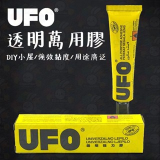臺灣現貨 UFO透明強力膠 DIY膠水 袖珍屋黏膠 迷你屋黏膠 小屋黏膠 手工膠 模型膠 手工藝