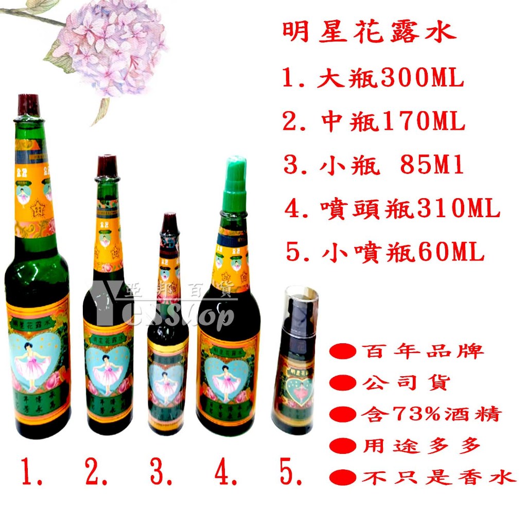 ＜ 全館發票，由蝦皮代開 ＞免運＋優惠。明星花露水大瓶300ML1箱12瓶/中瓶170ML1箱12瓶／小瓶1箱24瓶。