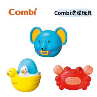 👶🏻可可貝兒👶🏻 日本 Combi 洗澡玩具