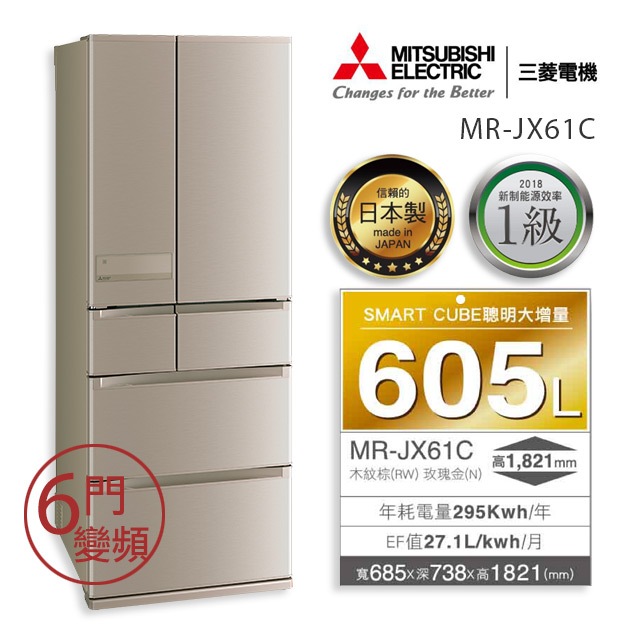 【三菱】 MR-JX61C-N-C 6門605公升玫瑰金冰箱
