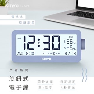 【原廠保固】KINYO 耐嘉 文青極簡旋鈕式電子鐘 溫濕度計時鐘鬧鐘【TD-539】