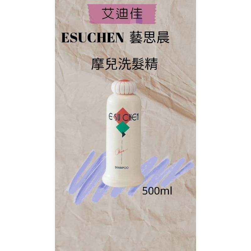 藝思晨 ESUCHEN 摩兒洗髮精500ml 去屑止癢