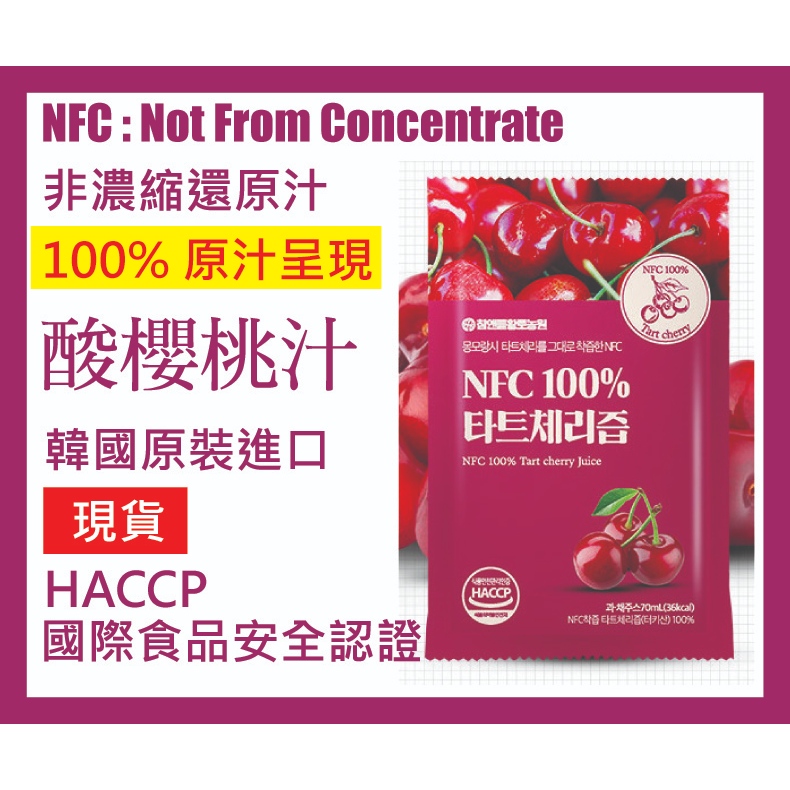 【單包】HT農場  酸櫻桃汁 / 青蘋果汁 / 紅石榴汁 NFC 100%原汁呈現
