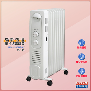 禾聯 HOH-15CR96Y 智能恆溫葉片式電暖器 9片式 電暖爐 葉片式電暖爐 保暖爐 暖風扇 葉片式暖器