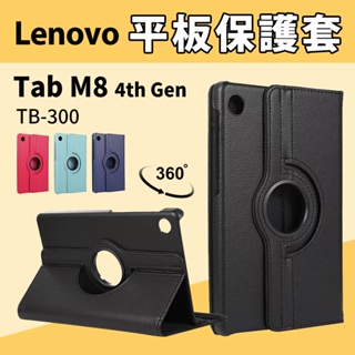 Lenovo Tab M8 4th Gen 旋轉皮套 保護殼 保護套 TB300 8吋 平板套 平板殼 聯想