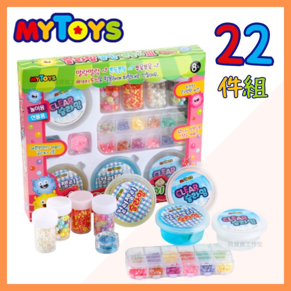 [MBB🇰🇷現貨附發票]韓國 MYTOYS史萊姆 夢幻22件寶盒 22件組 禮盒組