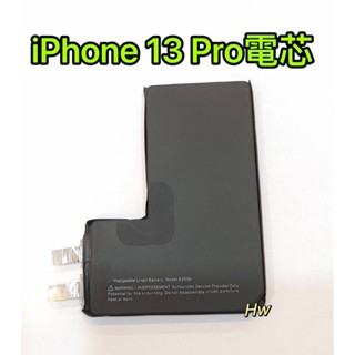 【Hw】🍎iPhone 13 Pro電芯電池 送絕緣貼紙 需要焊接 蘋果專用電芯 DIY 維修零件 電池電芯