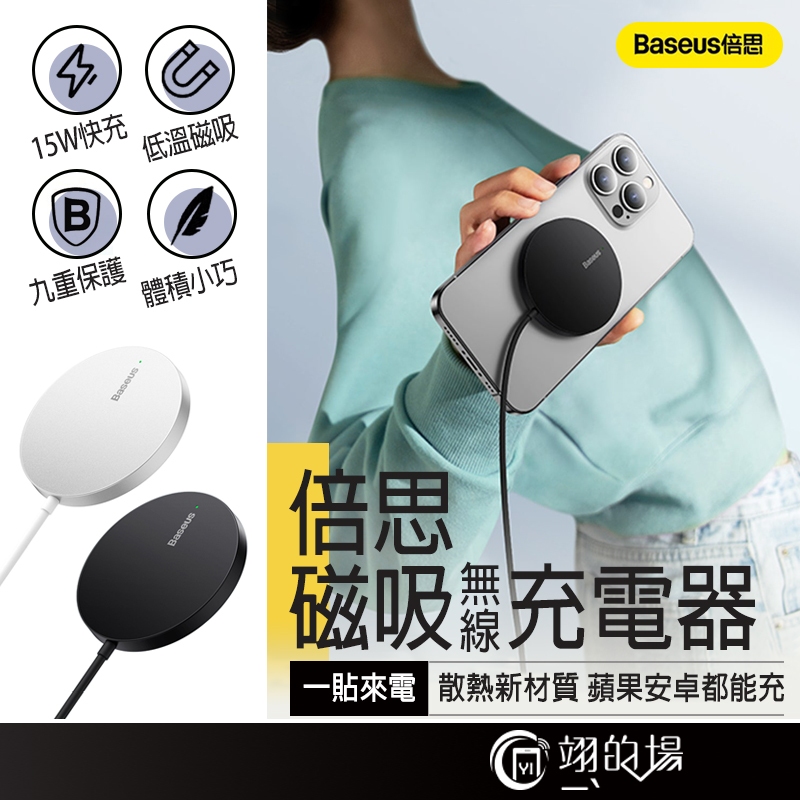 Baseus倍思 磁吸無線充電器 15w 磁吸充電 無線充電盤 無線充電器 磁吸無線充電 手機無線充電 無線充電 充電盤