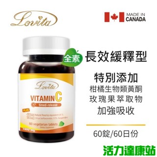 Lovita愛維他-緩釋型維生素C 1000mg(60錠)【活力達康站】