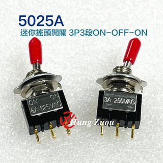【弘宙】5025A 迷你搖頭開關3P3段ON-OFF-ON 6A125VAC/3A250VAC