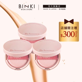 BIZKI【Be bouncy 粉嫩光緊緻抗皺氣墊粉餅 SPF50+ PA+++（3入組）】日本直送