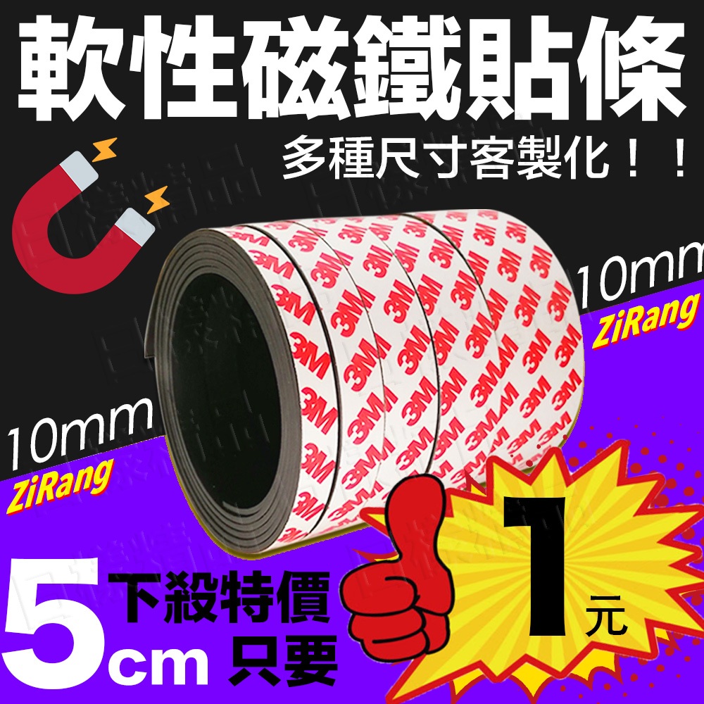 《日漾》厚2mm 軟性磁條 寬度10/20/25mm 單面3M背膠 橡膠軟磁鐵 橡膠磁鐵 冰箱門 磁式紗窗磁條 軟磁條