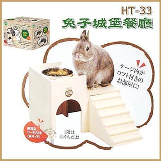 日本Marukan 兔子城堡餐廳 HT-33 ♡犬貓大集合♥️
