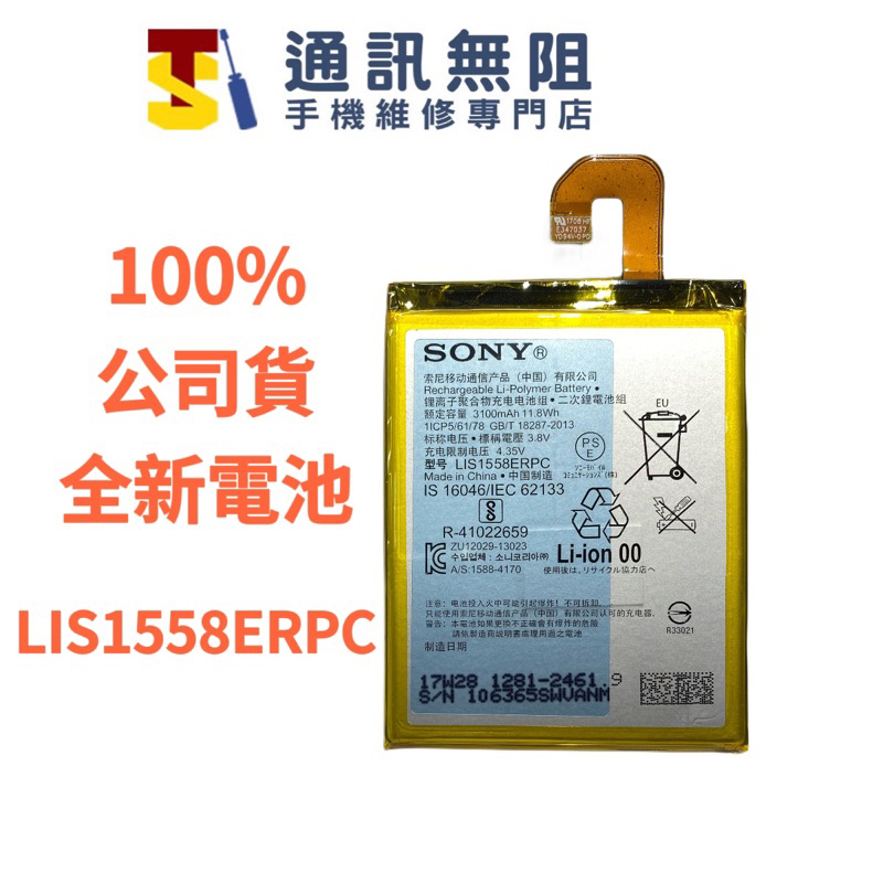 【通訊無阻】 SONY Xperia Z3 D6653 電池 LIS1558ERPC 含電池膠 100%全新公司貨
