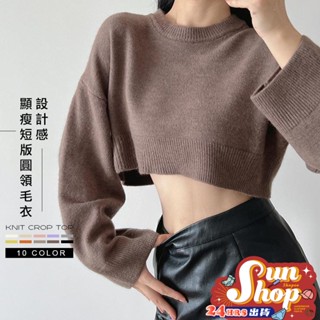 🌞現貨特賣🌞韓版設計感顯瘦高腰短版毛衣 秋冬裝 短版長袖 衣服 顯瘦上衣 素色 毛衣 顯瘦上衣 長袖t恤