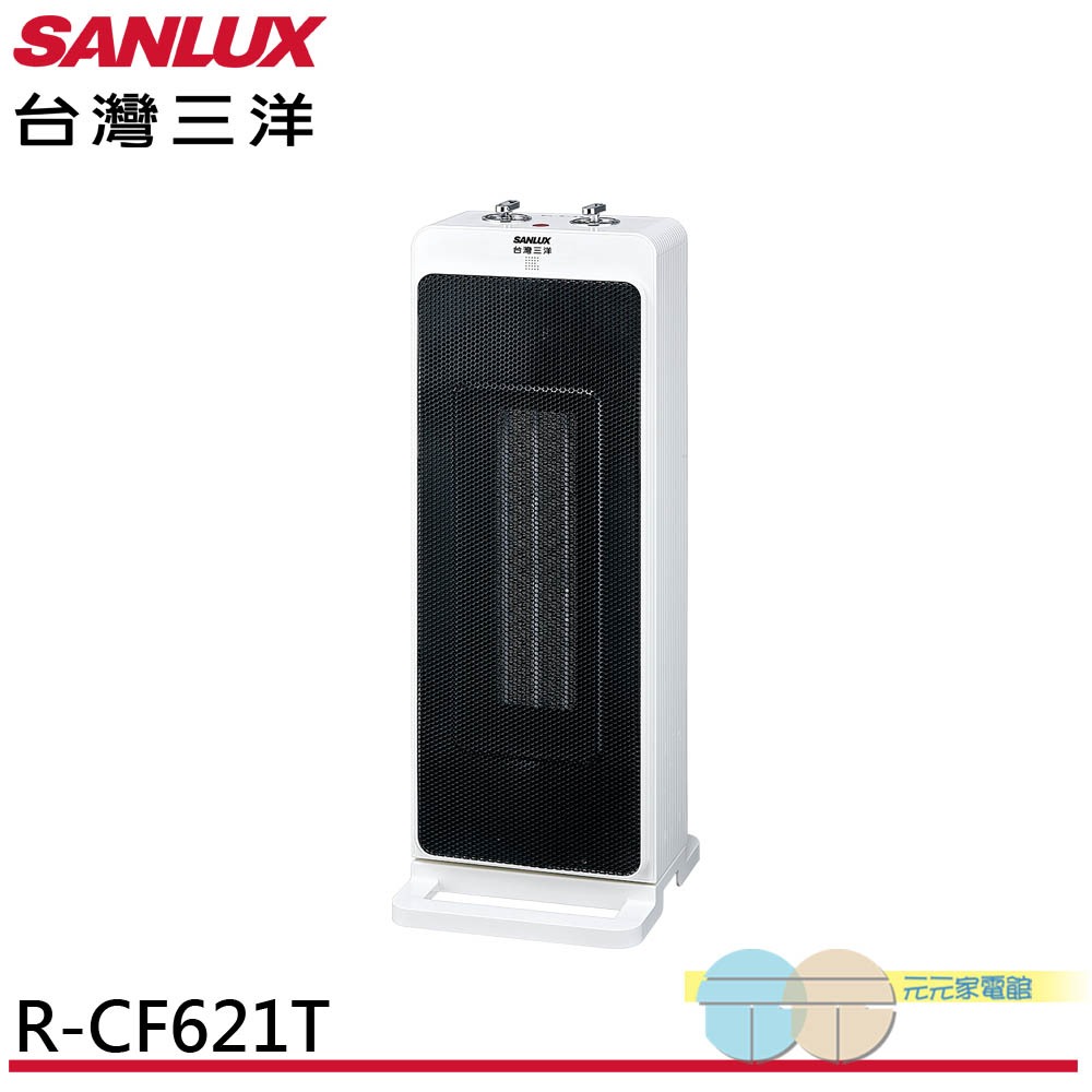 (領劵95折)SANLUX 台灣三洋 直立式陶瓷電暖器 R-CF621T