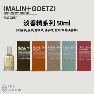 【The Goodie】全新正品 MALIN+GOETZ 皮革/ 大麻草淡香精 50ml
