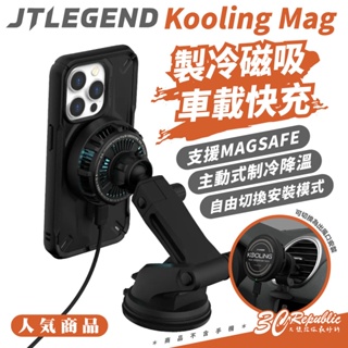 JTLEGEND JTL kooling 降溫 散熱 磁吸 快充 車載 Magsafe 適 iPhone 15 14