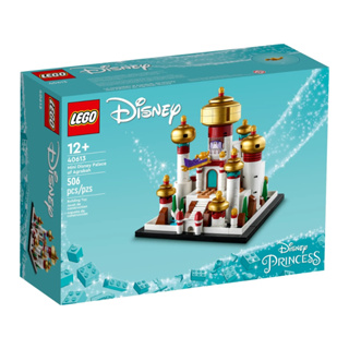 ||高雄 宅媽|樂高 積木|| LEGO“40613 迪士尼 公主城堡"
