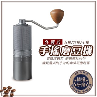 【聚元堂】G60 手搖磨豆機 外調式 咖啡豆研磨機 手動研磨器 手磨咖啡機 家用咖啡磨豆機 鋼芯