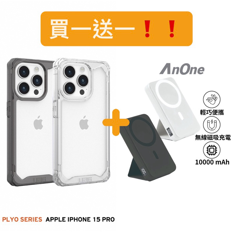 iphone15pro UAG磁吸耐衝擊保護殼6.1（極透明）xOWEIDA磁吸式無線行動電源10000mAH