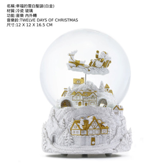 【新品現貨 JARLL讚爾藝術】幸福的雪白聖誕(白金) 水晶球音樂盒 聖誕禮物QO22034