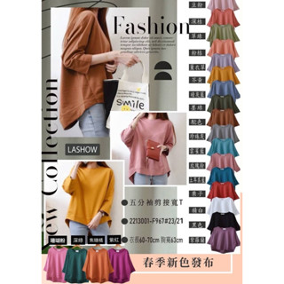 ❮美嘉服飾❯ »彰化快速出貨 «銷量品質保證🔥韓版人氣熱銷款✨韓版素色百搭中袖剪裁寬版上衣 #967
