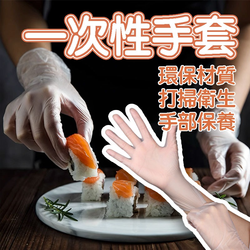 🔥挑戰最低價🔥品質保證👍🏻一次性PVC手套 手套 防護手套 透明手套 廚房手套 無粉手套 拋棄式 塑膠手套 手套 加厚