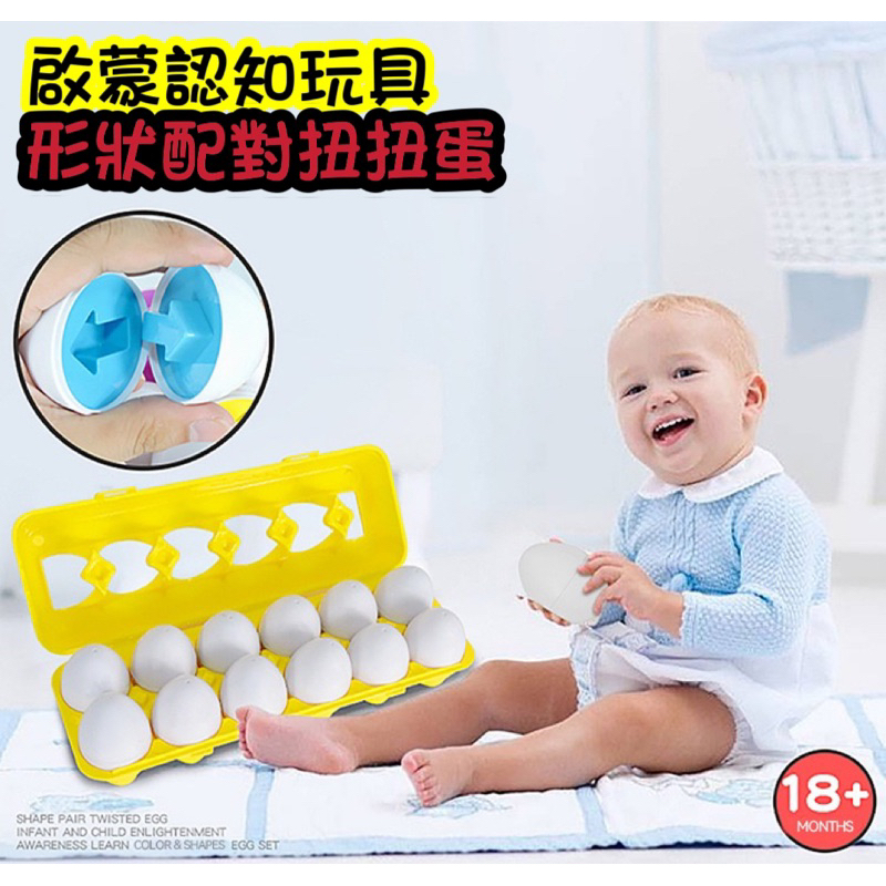 【可唯商場】寶寶益智雞蛋配對遊戲盒 形狀配對盒 形狀聰明蛋 雞蛋配對 雞蛋 交通 恐龍 蔬菜 形狀 數字