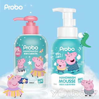 博寶兒 Probo 佩佩豬抗菌 ( 洗手乳 / 洗手慕斯 ) / 手部清潔 可愛卡通 抑菌 粉紅豬