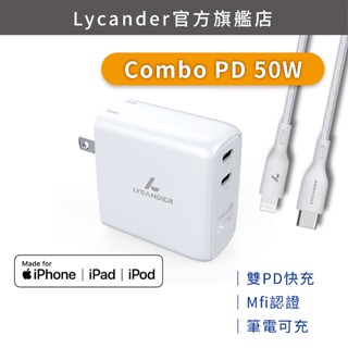 【Lycander】Apple Mfi認證 PD50W Dual COMBO高速充電組